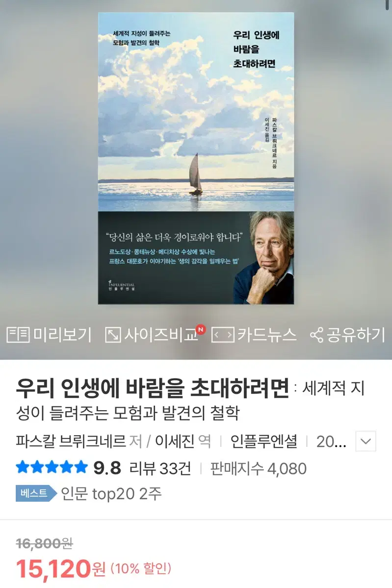 우리 인생에 바람을 초대하려면 책